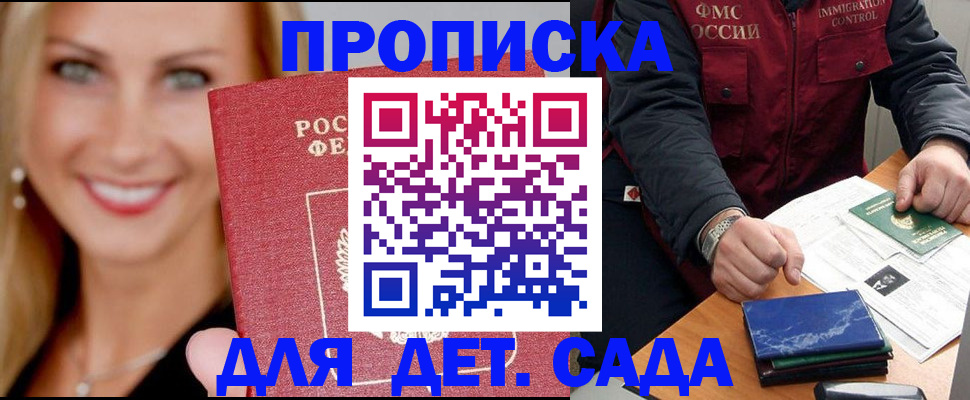 прописка штамп в Мытищах