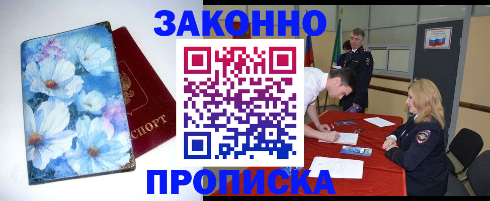 прописка ребенка в Мытищах