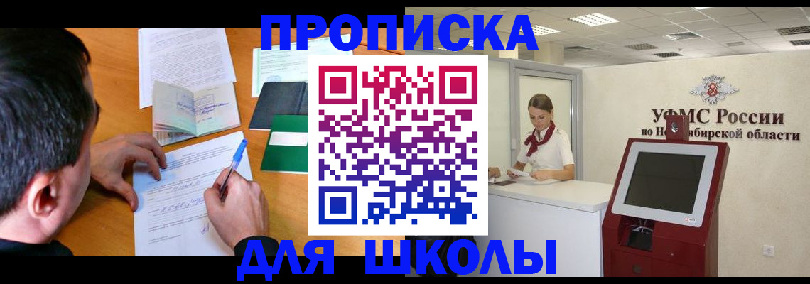 купить прописку в Мытищах