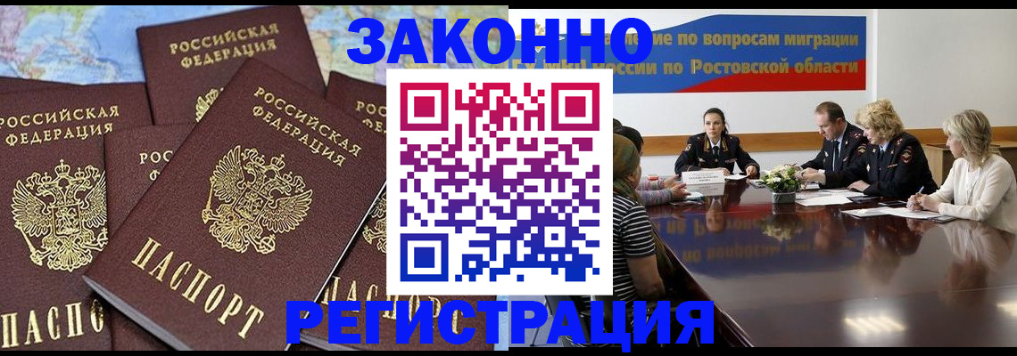прописка для работы в Мытищах